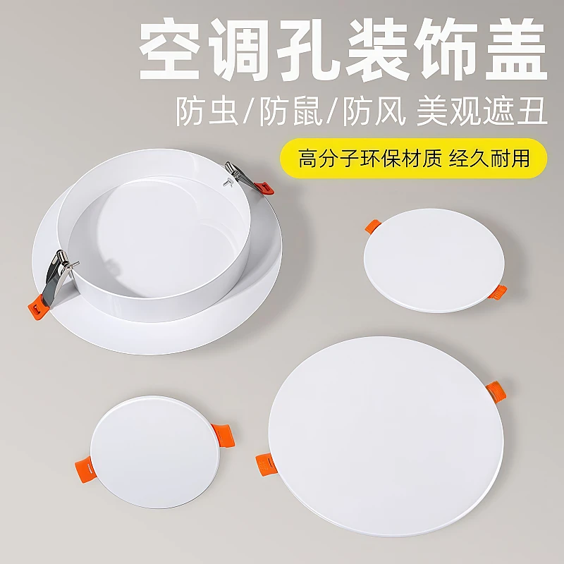 空调口封堵空调孔装饰盖管道洞美化烟道玻璃空调眼圆形遮丑盖