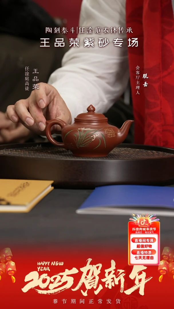 【闪购商品】紫砂茶壶FYZ77王品荣笑樱大红袍260