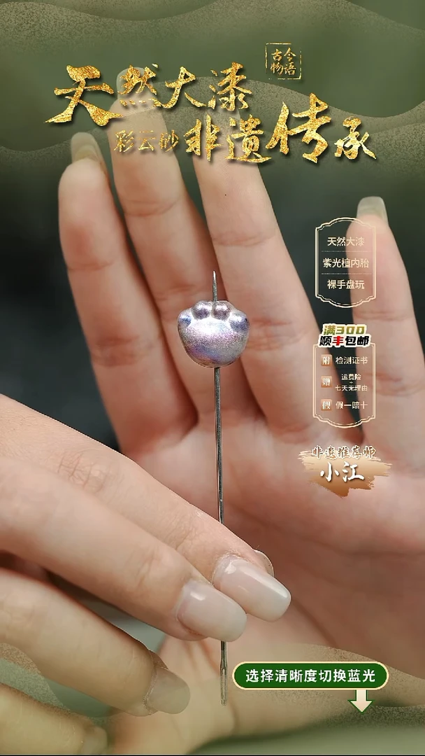 大漆紫瑛猫爪单珠 非遗大漆珠