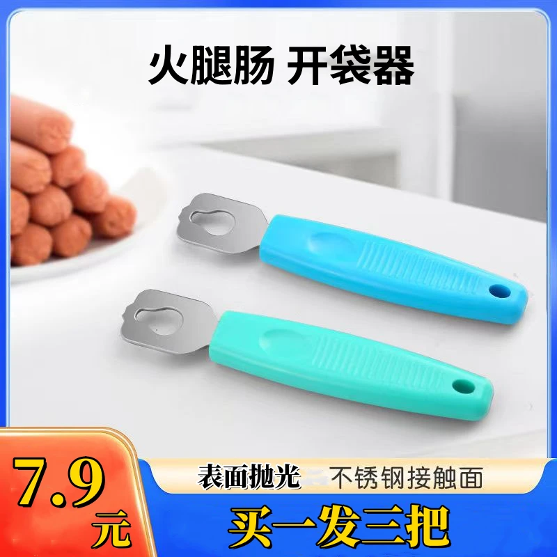 买一发三 火腿肠开口器不锈钢火腿肠剥皮器烤肠专用刀具烹饪用具