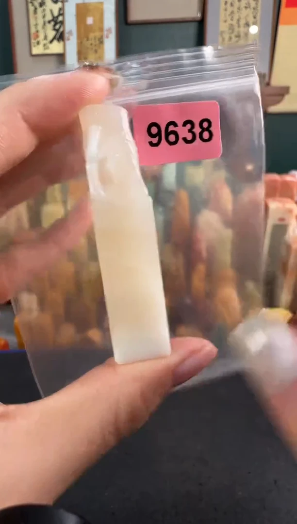 青田石印石9638包两字