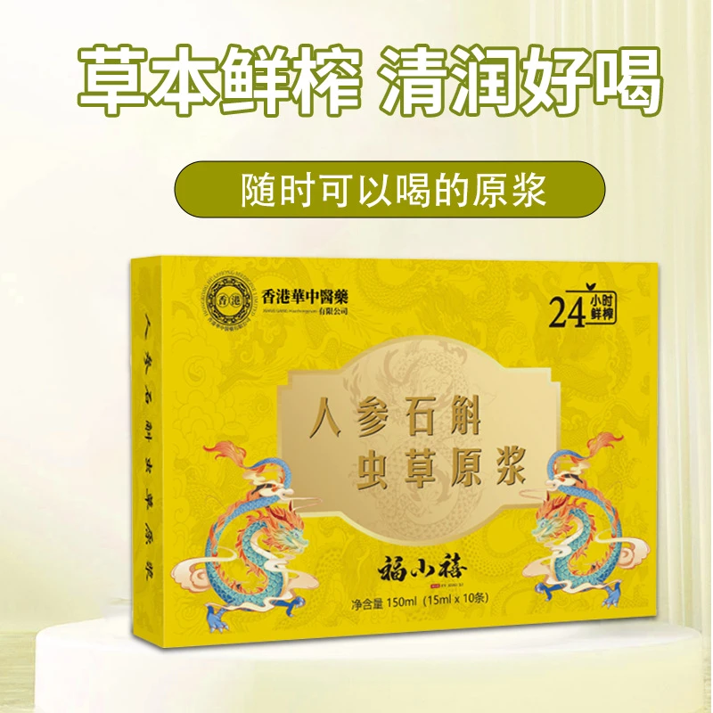 人参石斛虫草原浆口服液虫草原浆