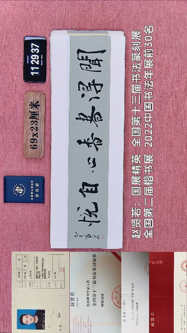 书法198    赵老师书法作品