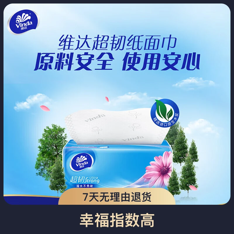 维达维达超韧抽纸110抽3包纸巾卫生纸抽三层原木浆面巾纸餐巾纸