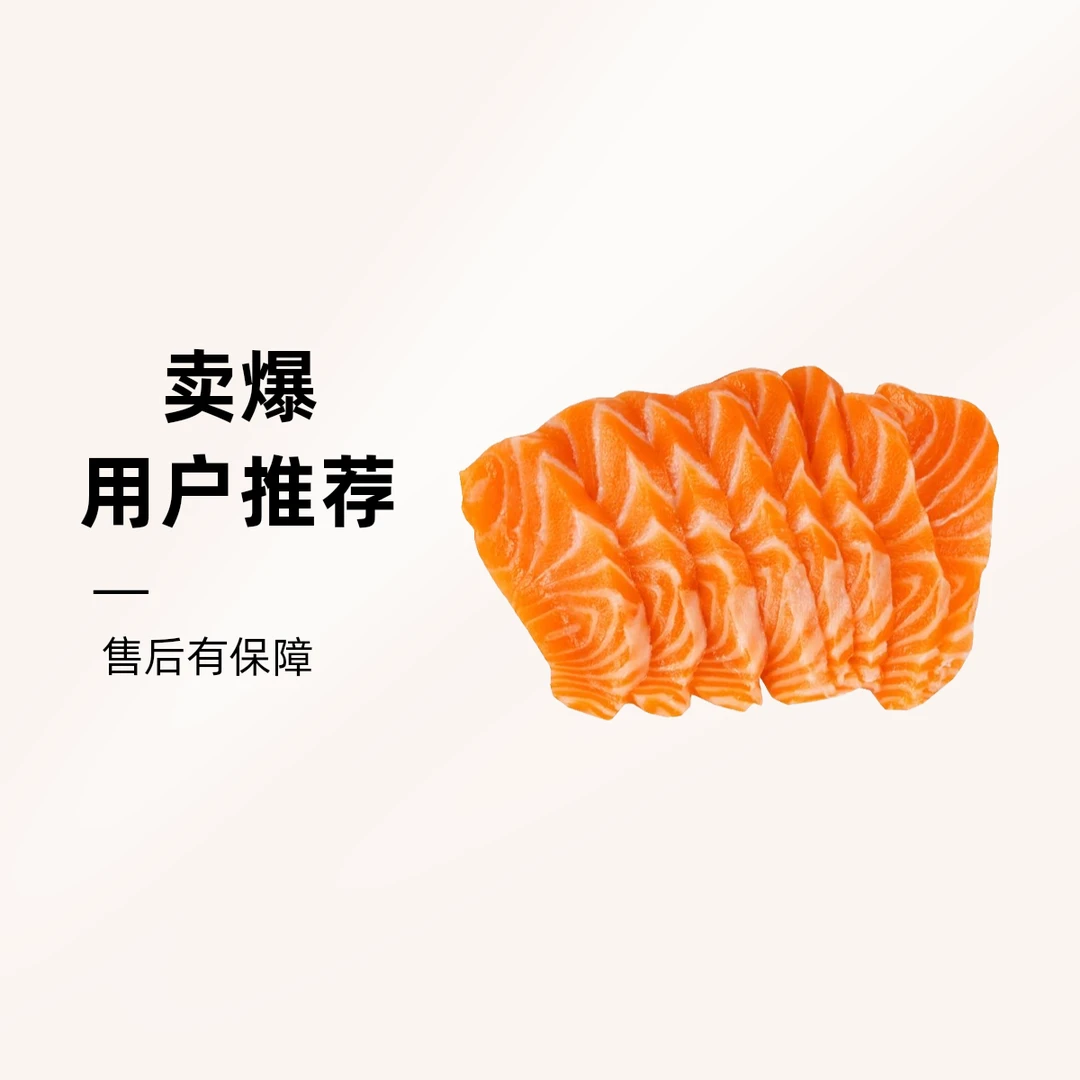 三文鱼200g【赠50】+芥末包酱油+试吃鹅肝