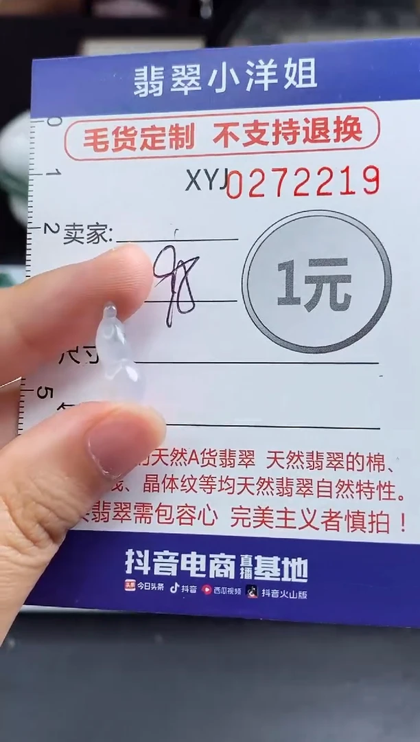 未镶嵌定制翡翠毛货商品/不退换//2219