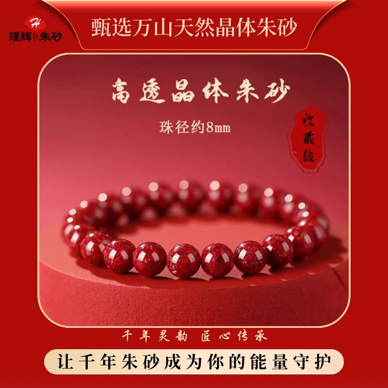 天然辰砂【朱砂晶体高透手串】8mm收藏级高端国风时尚朱砂瑾辉朱砂