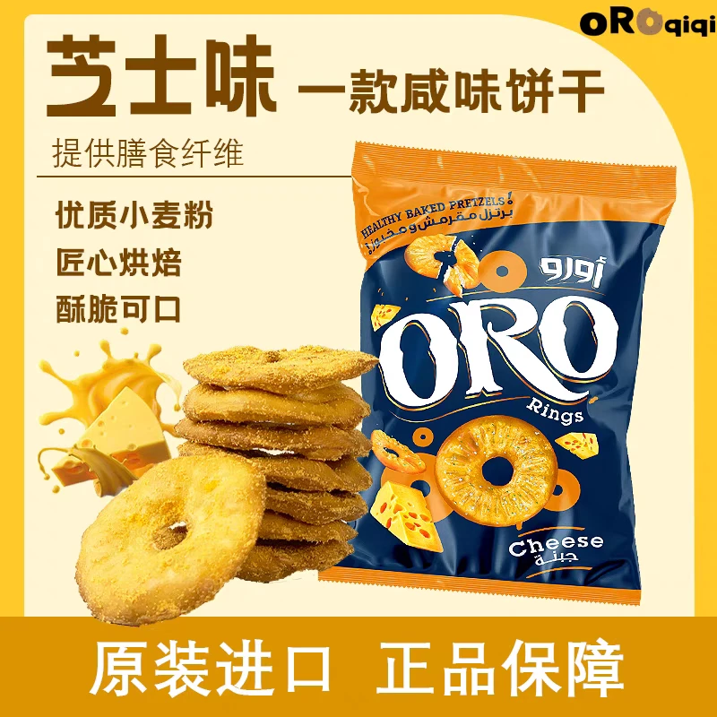 【到25年9月底】原装进口欧若奇奇脆脆圈饼干100g*4袋