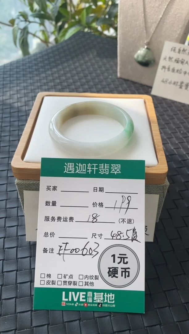 未镶嵌手镯翡翠FF00603圈口48以下贵妃