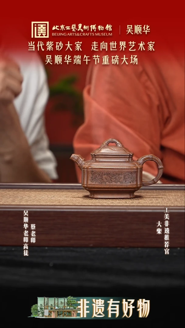 茶壶紫砂020 陶茶溯源吴顺华