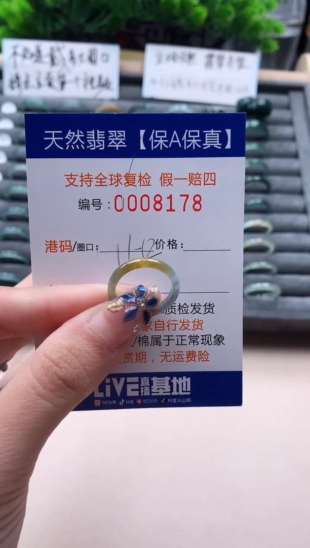 未镶嵌戒指翡翠 8178