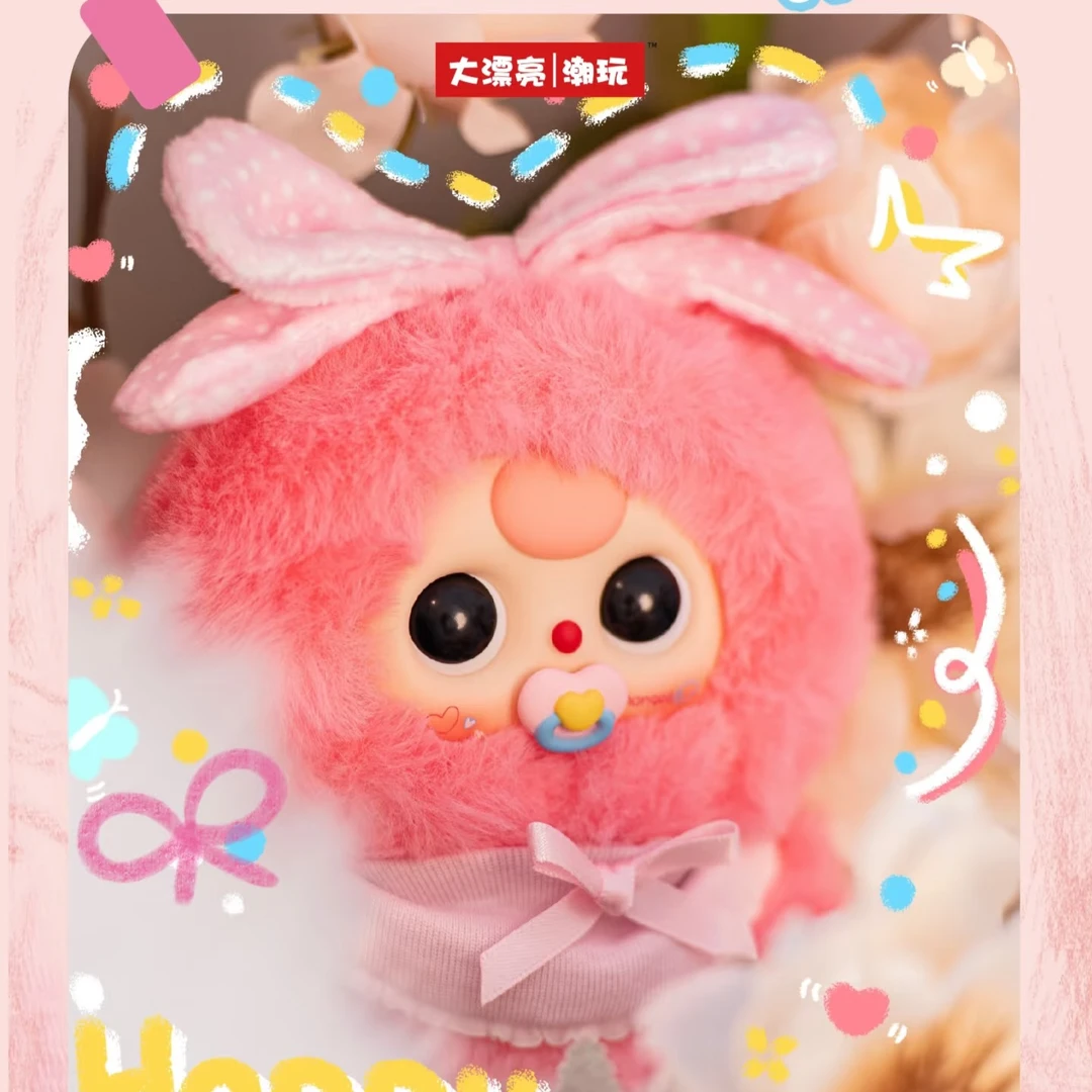 【正品代拆】娃三岁乖乖宝宝毛绒盲盒潮玩系列摆件挂件礼物