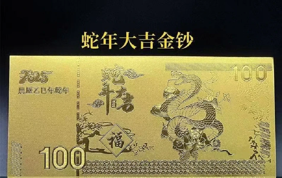 2025年金蛇纳福 纪念仿金箔装饰礼品