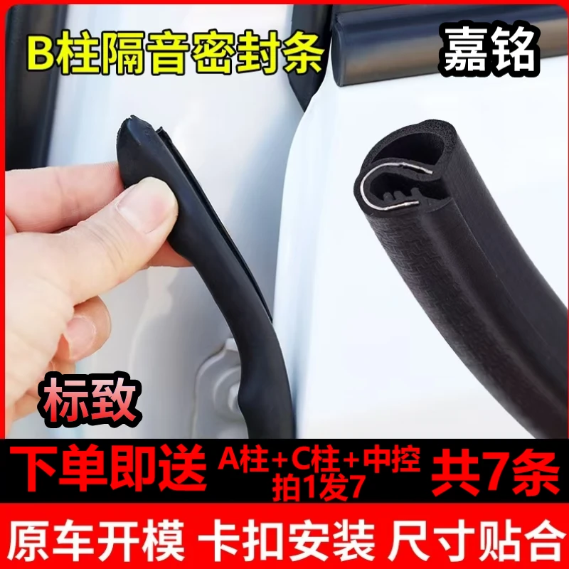 适用于标致全系汽车柱密封条车门隔音条防尘降噪改装胶条