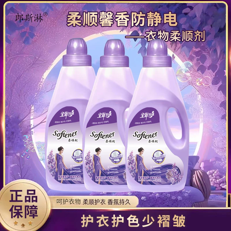 持久留香柔顺柔顺剂衣物柔顺剂家用留香防静电衣服-cc1