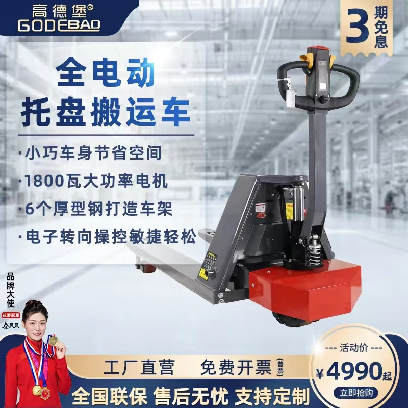 高德堡全电动3吨托盘搬运车仓库工厂货物转运电动液压叉车