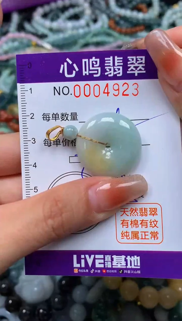 颈饰未镶嵌翡翠闪购004923