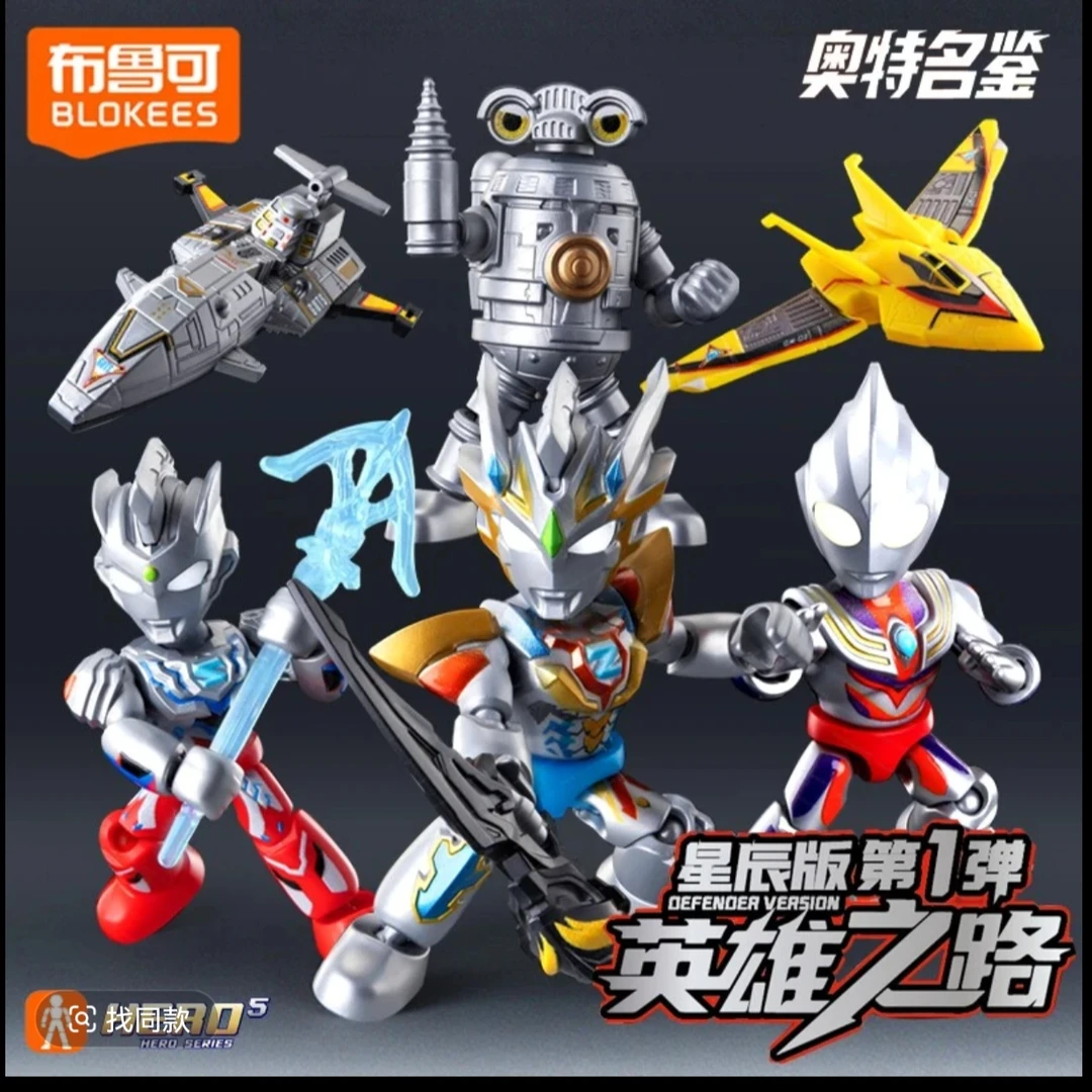 奥特曼名鉴星辰第一弹潮玩公仔玩具积木人