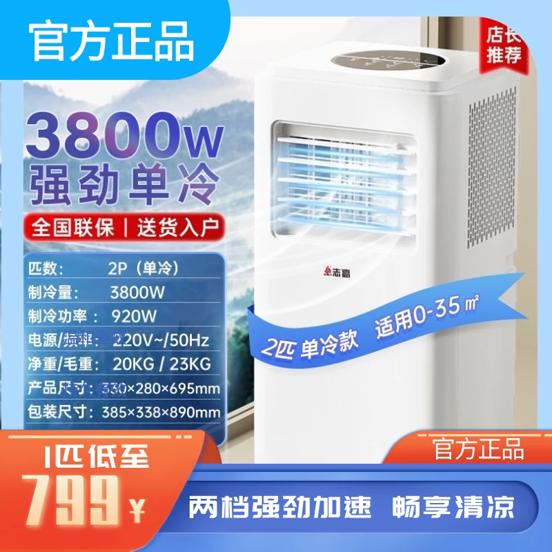 1匹单冷移动小空调一体机免安装可移动无外机