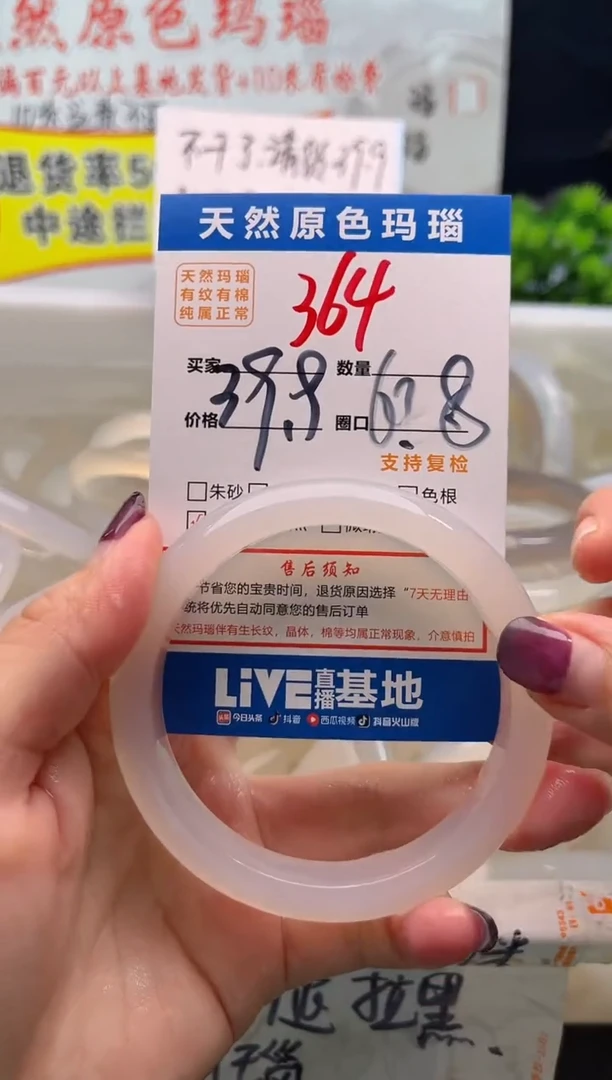手镯玛瑙/玉髓未镶嵌364