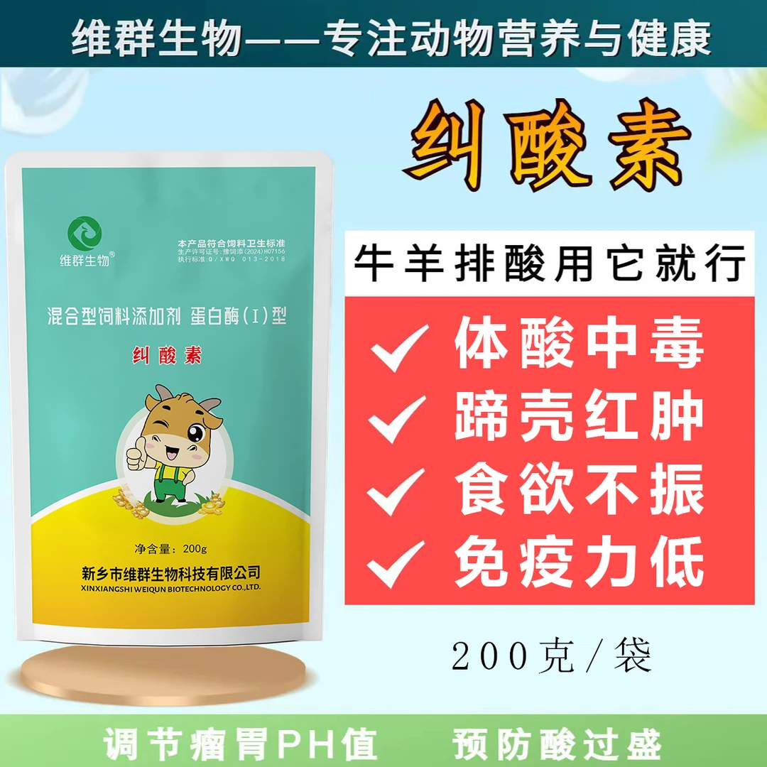 纠酸素饲料添加剂小袋200克