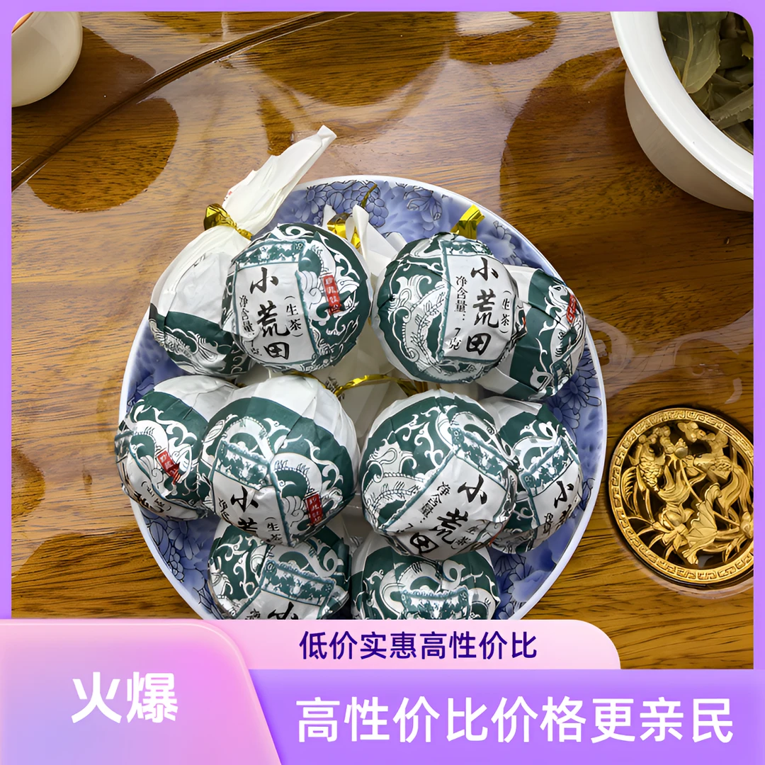 小荒田古树普洱生茶龙珠