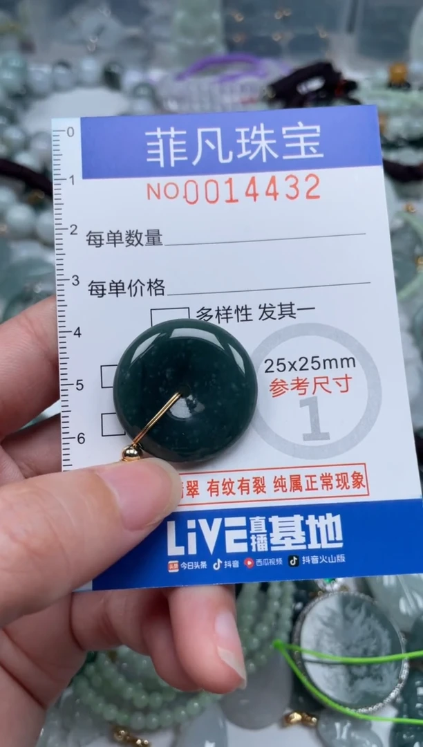 颈饰未镶嵌翡翠14432