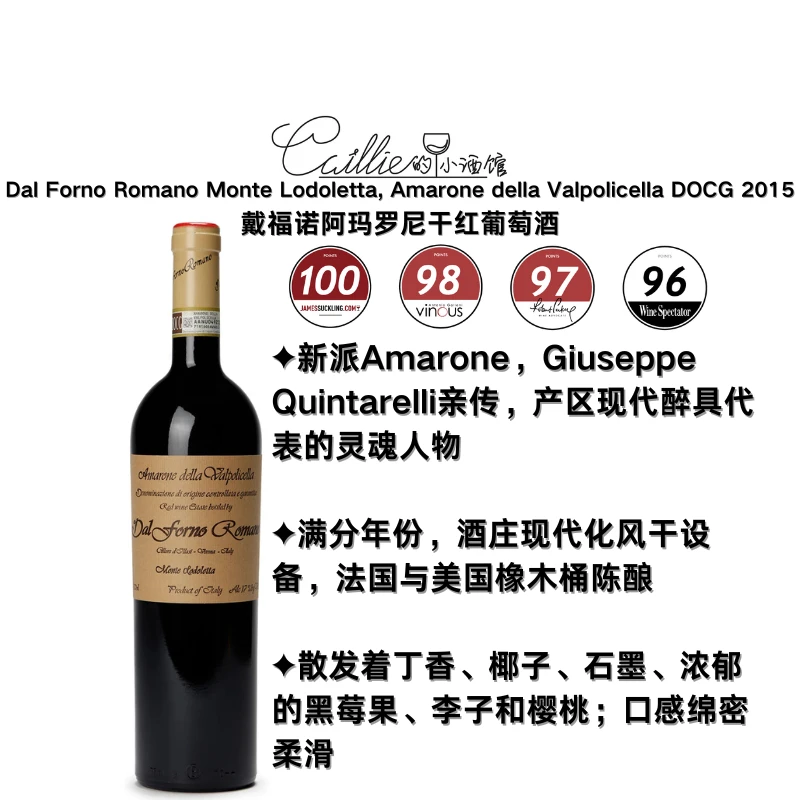 戴福诺阿玛罗尼干红葡萄酒   新派阿玛罗尼的代表