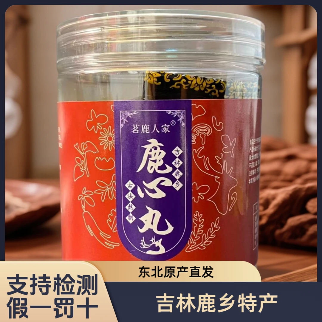 鹿心丸【拍二发六】东北梅花鹿之乡产地直发直播间同款