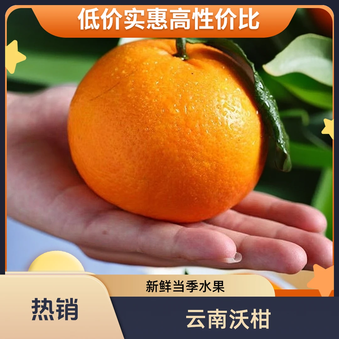 云南高山新鲜沃柑水果高原花皮薄皮酸甜当季柑橘春季时令现摘现发
