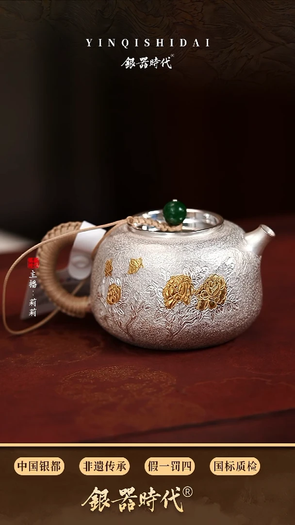 银器时代足银特价镀金牡丹泡茶壶166克2000cc（不退不换）