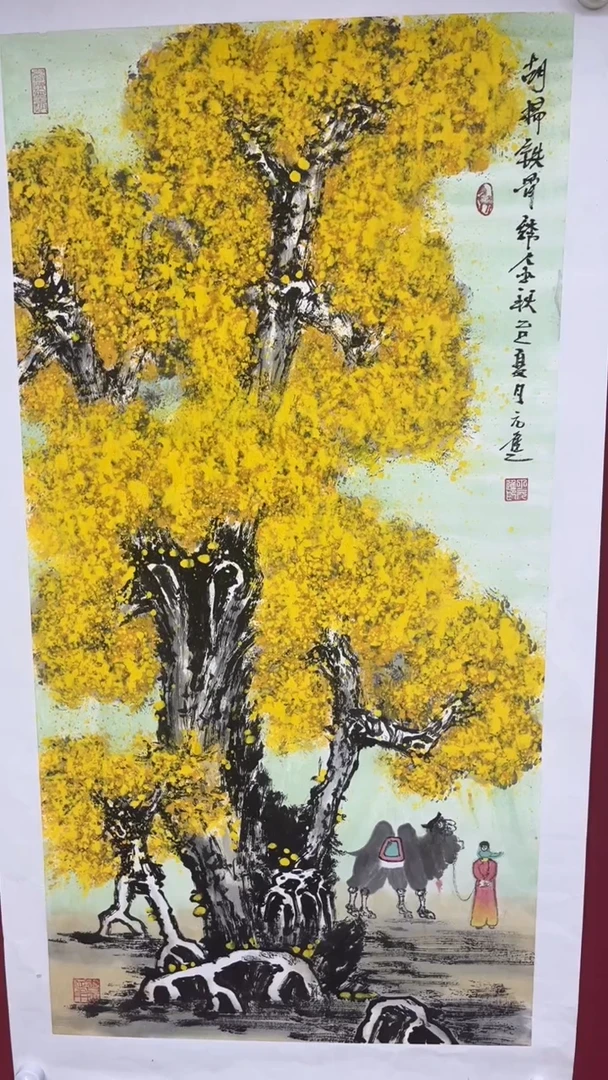 国画丁元进老师胡杨三尺整张