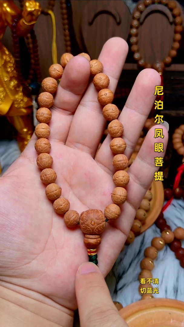 手串凤眼菩提实心子10.5