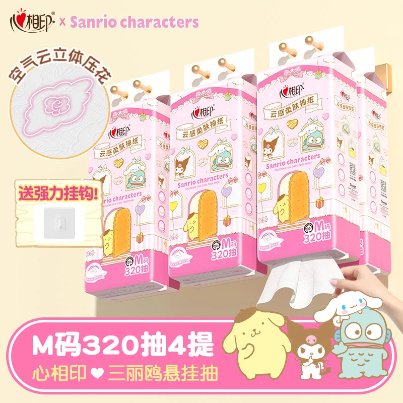 心相印抽纸三丽鸥家族联名款悬挂抽4层M码320抽4提家用亲肤加厚C