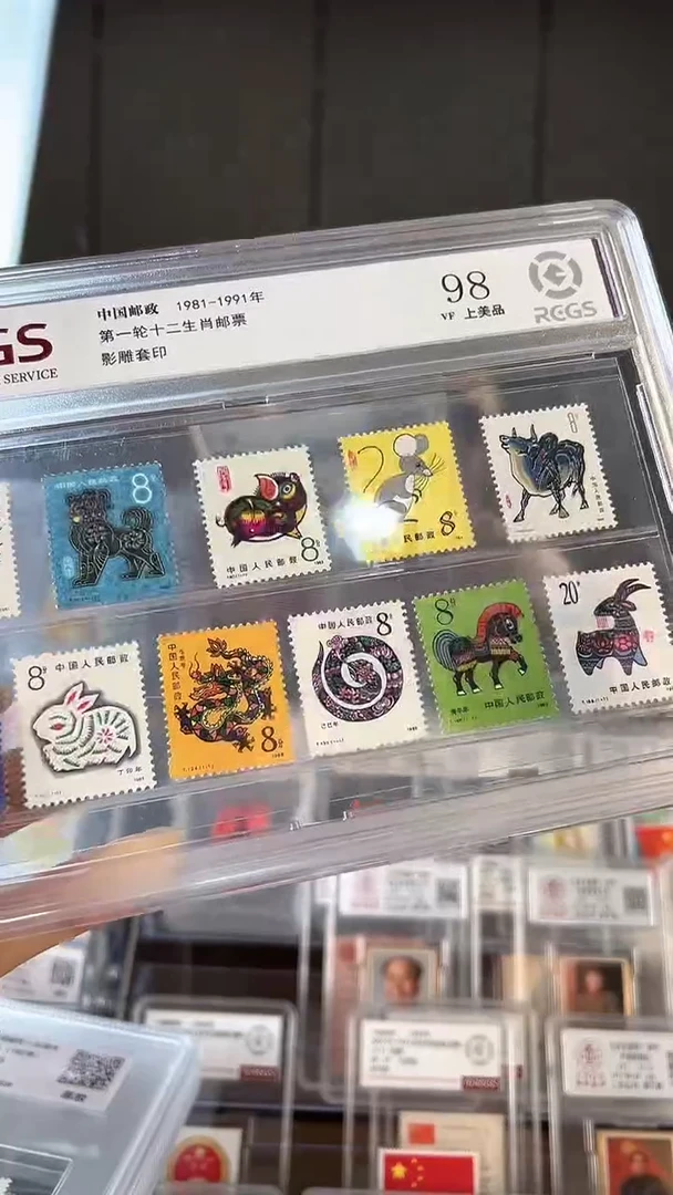 【闪购商品】一轮生肖套票11枚从鸡到羊