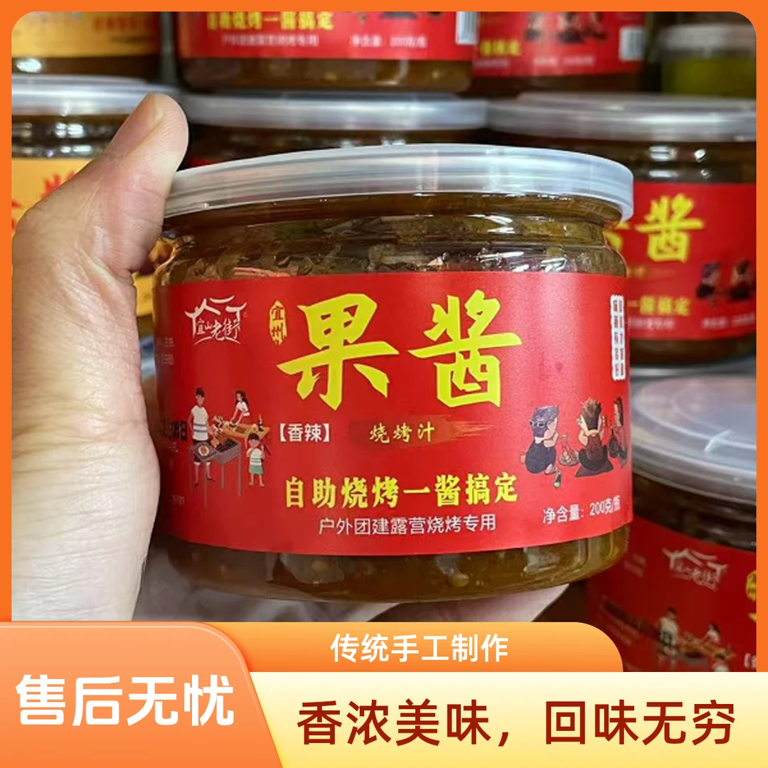 【烧烤调料】果酱烧烤酱香辣/原味/200g