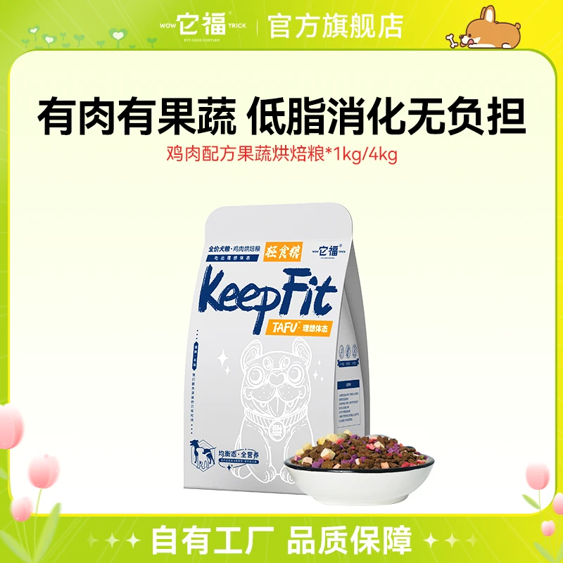 它福全价犬粮鸡肉烘焙粮1kg低温烘焙轻食粮成犬幼犬主粮营养狗粮