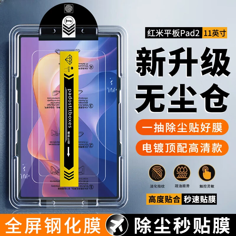 适用红米平板2高清钢化膜秒贴RedmiPad2无尘仓11英寸平板保护膜