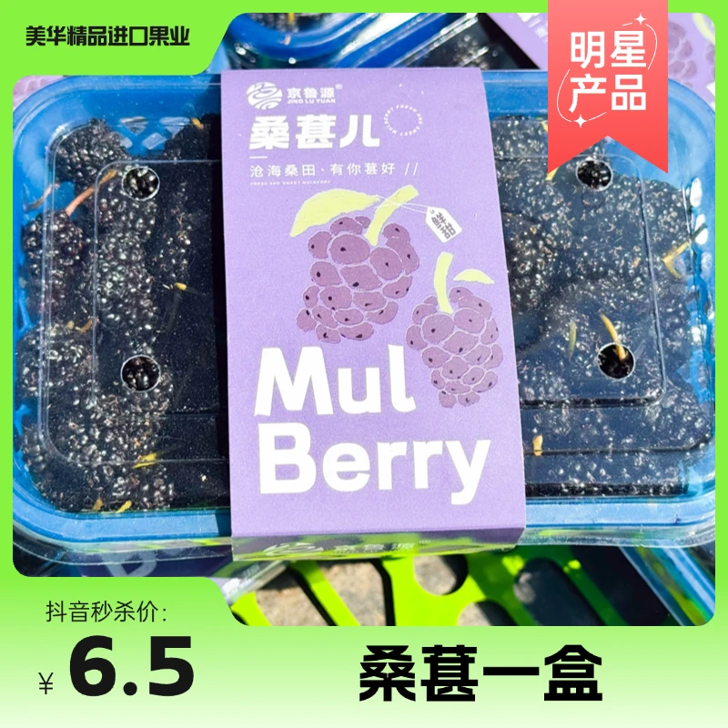桑葚一盒/350g
