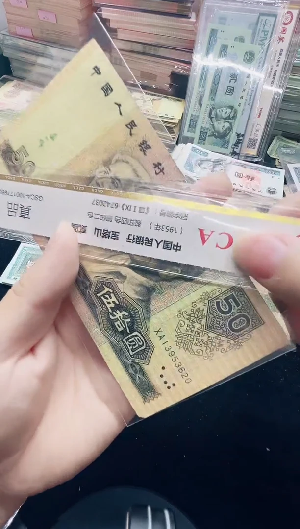 第四套8050一张50元号码流通品旧3620