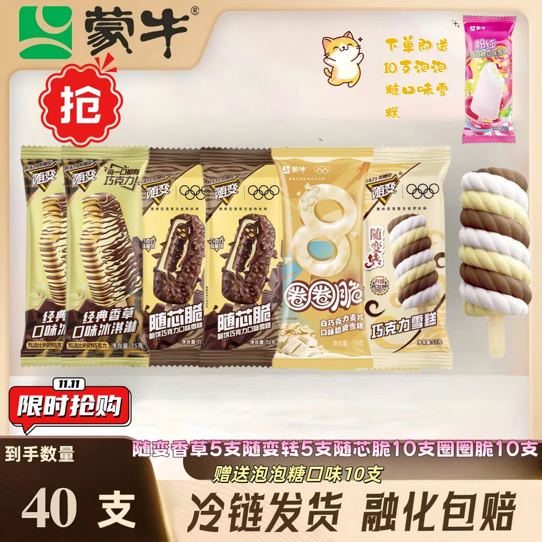 随变系列40支组合雪糕