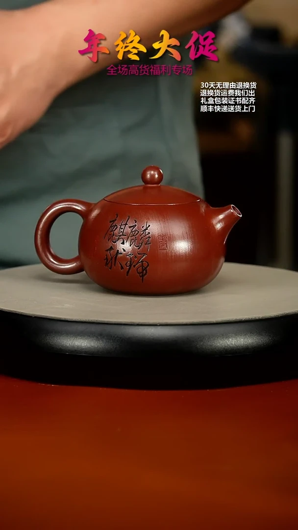 【闪购商品】紫砂茶壶蒋静明龙血砂麒麟西施260cc
