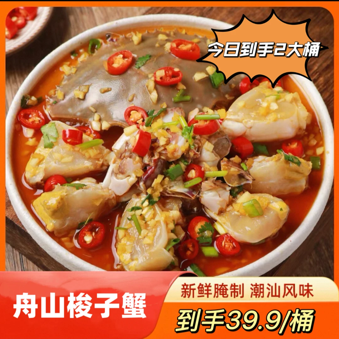 正宗舟山海鲜潮汕生腌皮皮虾梭子蟹块腌制海鲜即食海鲜 生食生吃