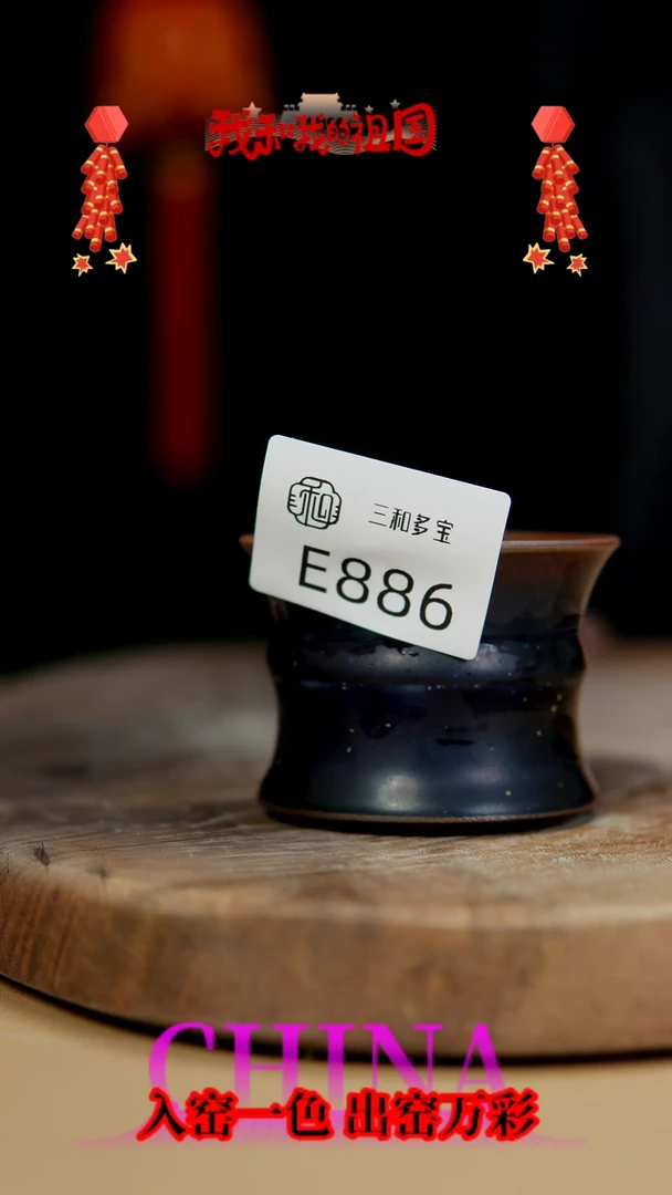 【闪购商品】【郑在说瓷】钧瓷作品—886