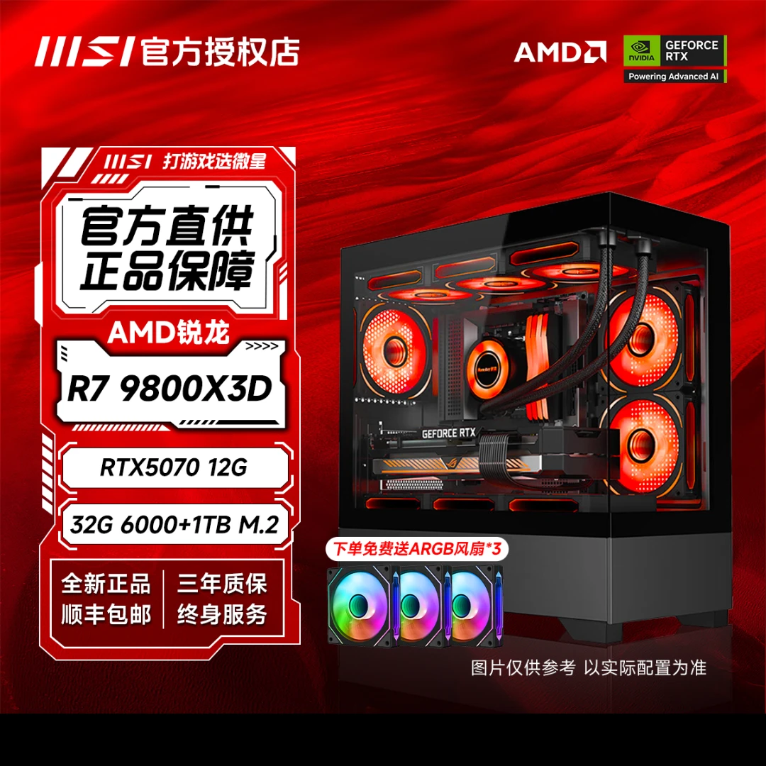 【微星魔龙】I5 14600K/9800X3D 魔龙三风扇吃鸡剪辑游戏电脑8号