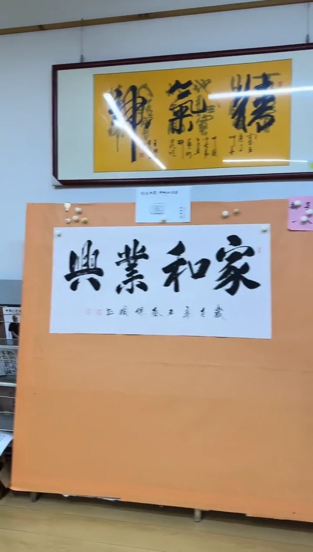 书法家和业兴作品