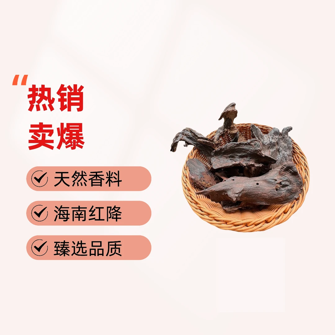 海南红降花梨公香薰原料红降花梨公室内摆件木本降真香伽南香红降