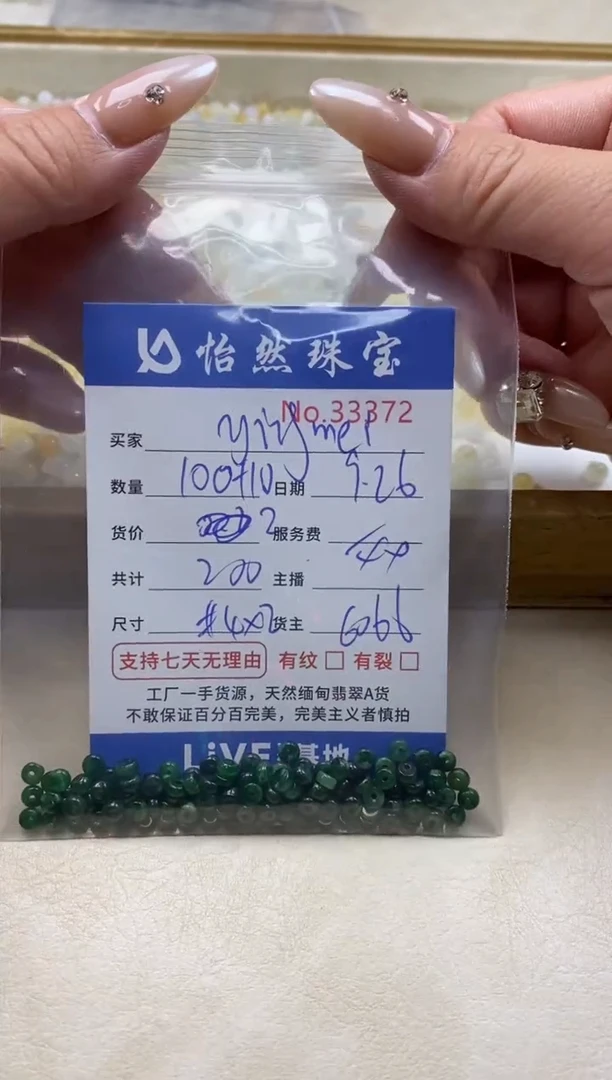 未镶嵌手链翡翠y****i单：33372