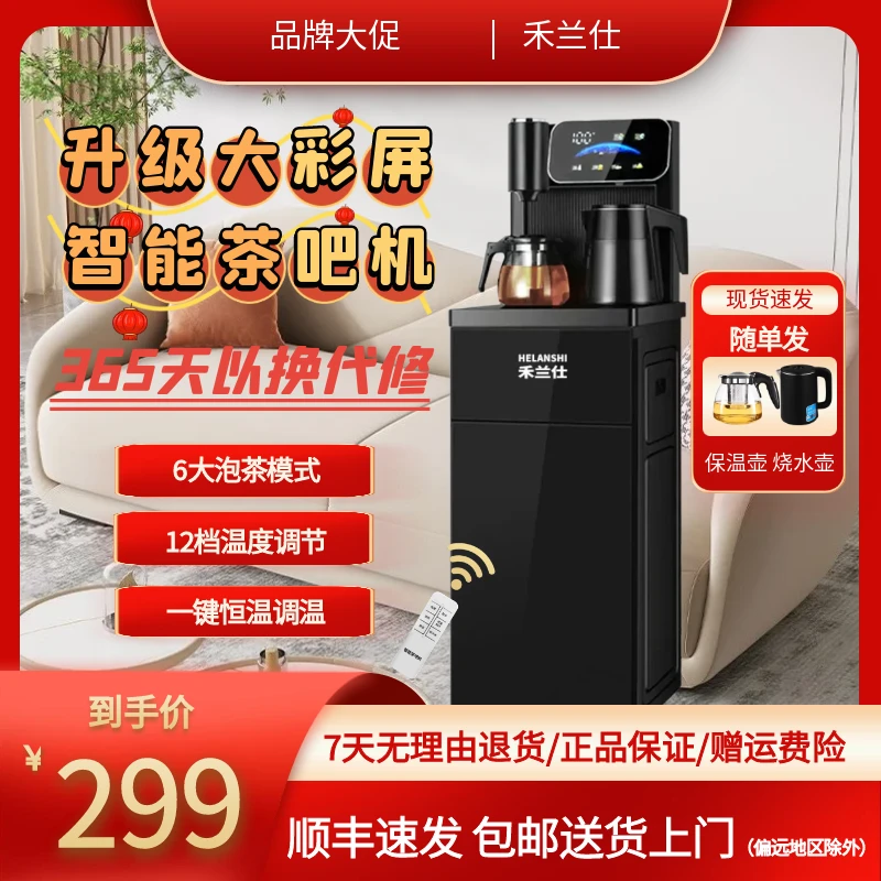 【七夕提前购】禾兰仕智能语音茶吧机家用全自动下置式立式饮水机