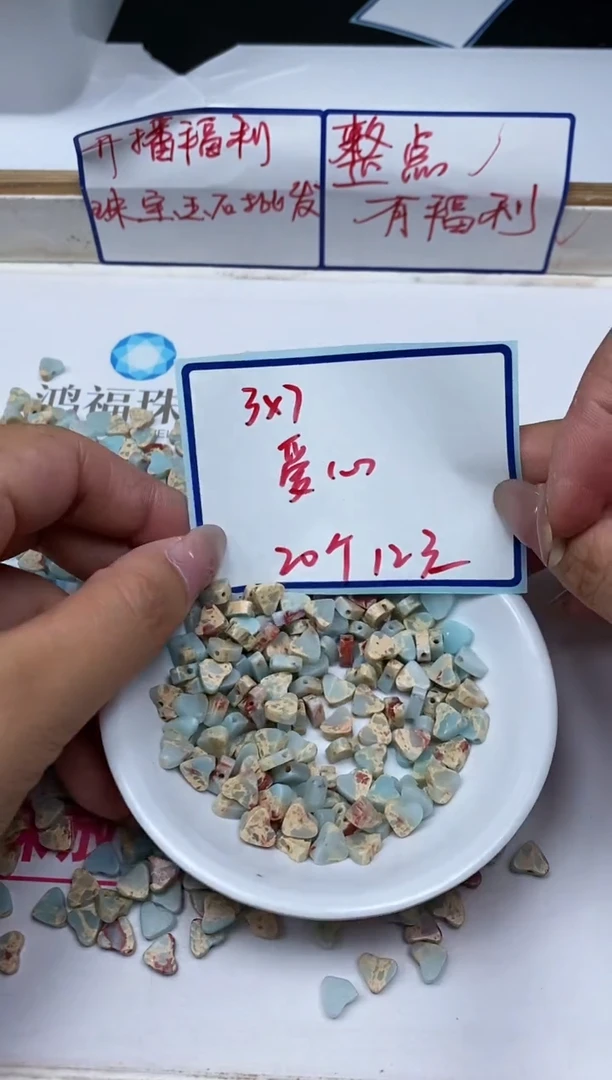 玛瑙/玉髓散珠未镶嵌B731 寿山 石 爱心3*7mm20个12元
